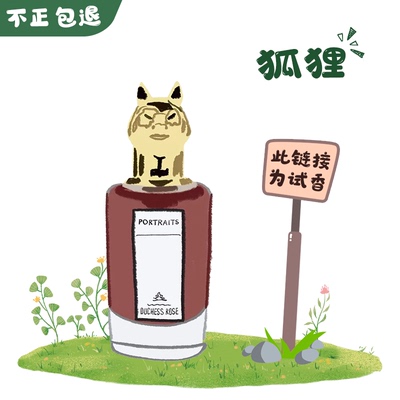 正品香水兽首麋鹿琴酒月亮女神伊丽莎白玫瑰狮子牧羊少年狐狸小样