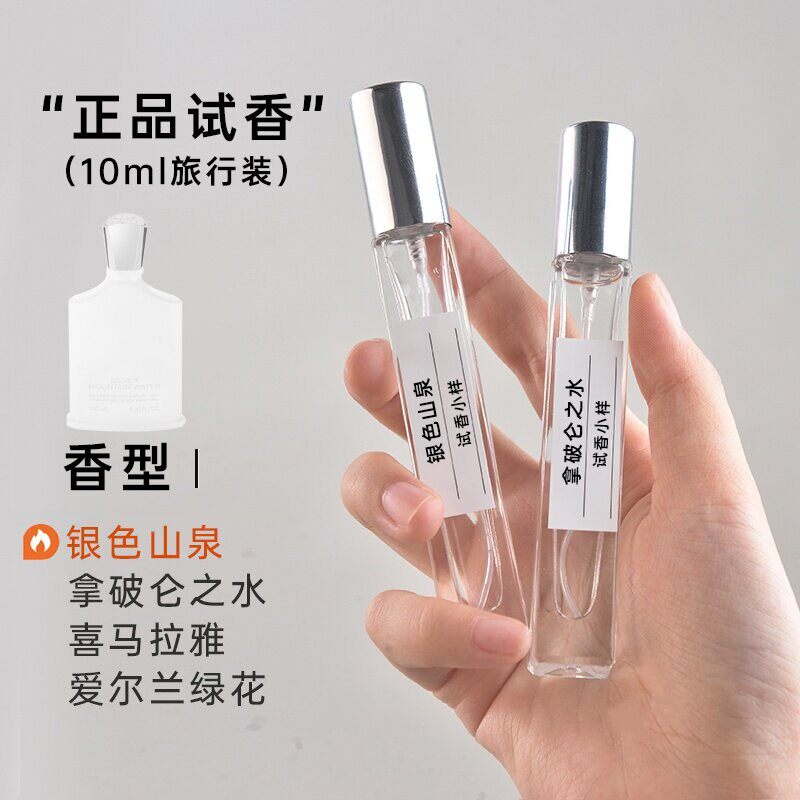 香你个鬼/银色山泉/喜马拉雅/维京海盗/拿破仑之水/正品香水小样