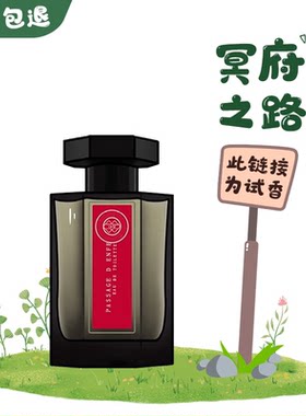正品香水狂恋苦艾玫瑰追忆熄灯礼拜梵音藏心夜色依兰冥府之路小样