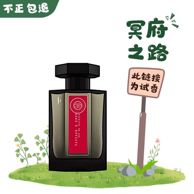 正品香水狂恋苦艾玫瑰追忆熄灯礼拜梵音藏心夜色依兰冥府之路小样