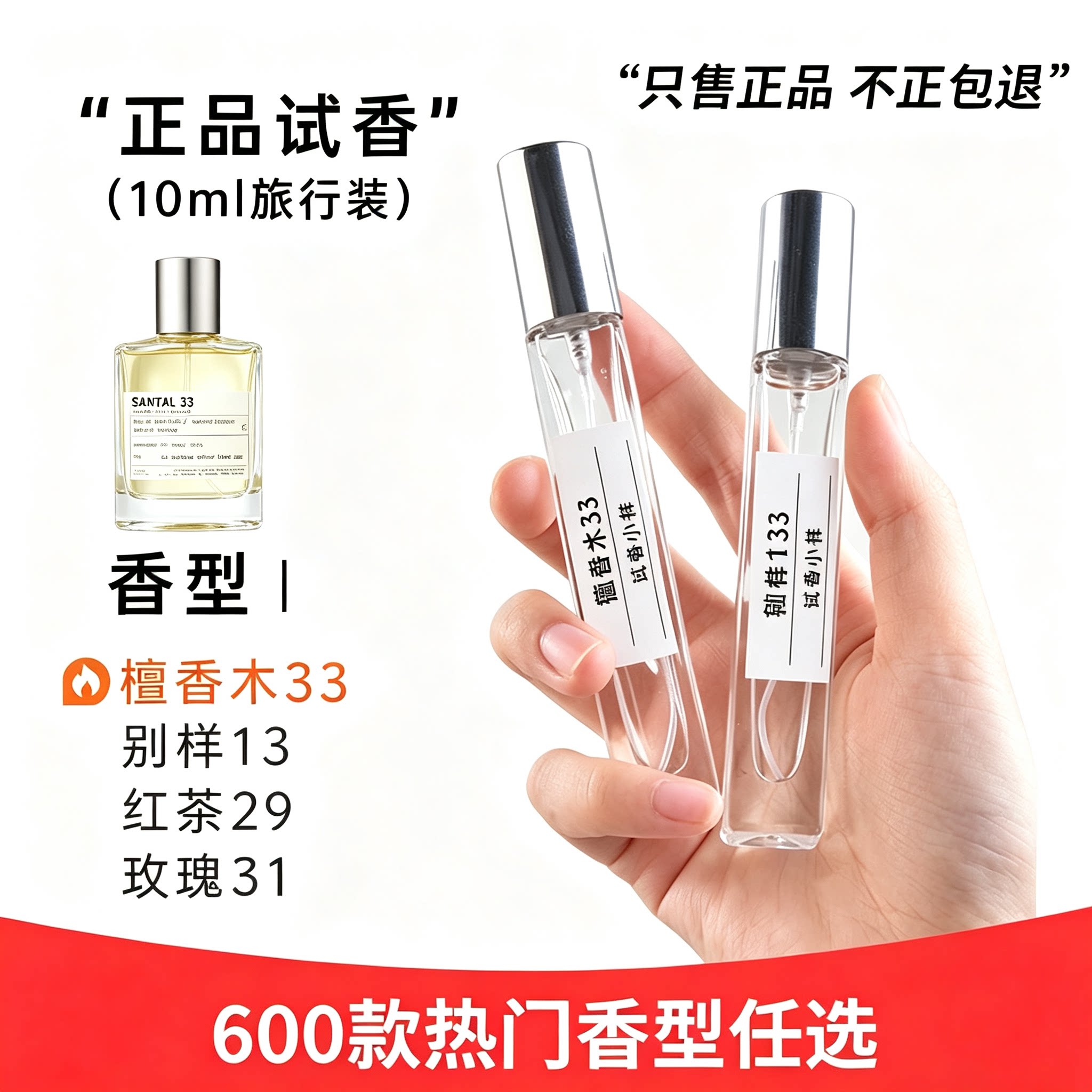 香你个鬼/檀香木33/玫瑰31/55末药/别样13/东京10/实验室试管香水
