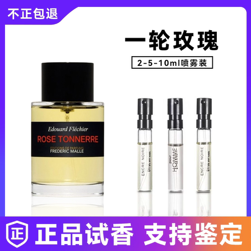 馥马尔一轮玫瑰法国情人醉人晚香玉浓缩苦橙贵妇肖像正品香水小样