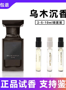保真禁忌香草正品香水