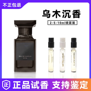 正品tf乌木沉香荆刺玫瑰阳光琥珀白麝香落红樱桃雪映流光试管香水