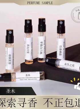 香你个鬼圣木/冰雪玫瑰/好女孩变坏/苹果白兰地/清新正品香水小样