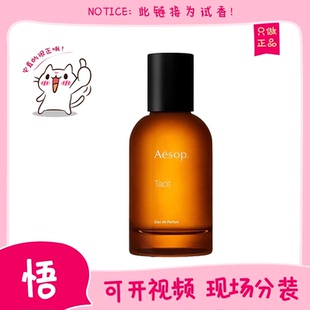 香你个鬼Aesop伊索Hwyl炽Rozu馥Tacit悟岩岸荒境马拉喀什香水小样