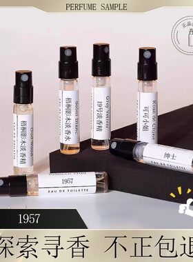 香你个鬼1957/可可小姐/紫邂逅/嘉柏丽尔/N5号/蔚蓝正品香水小样