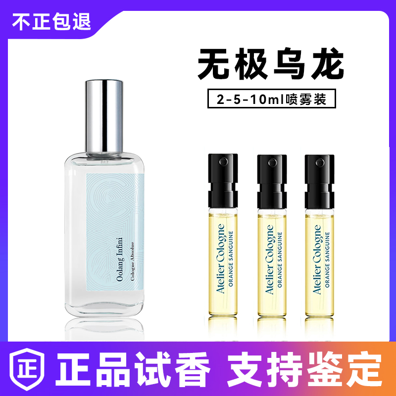 欧珑无极乌龙加州盛夏秘境之木雪松之恋赤霞橘光试管正品香水小样