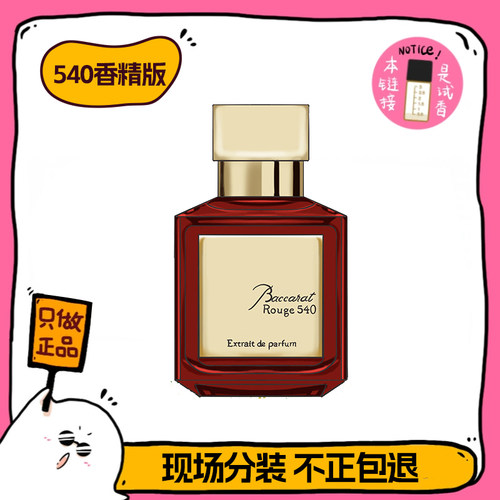 保真mfk红色百家乐540香水小样