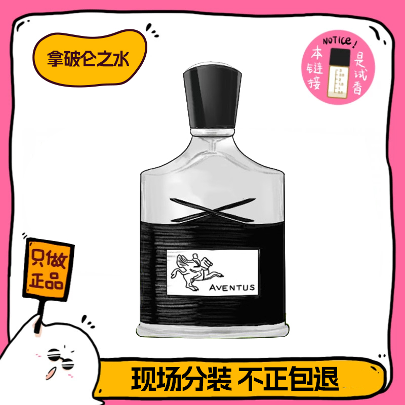 保真信仰拿破仑之水正品香水小样