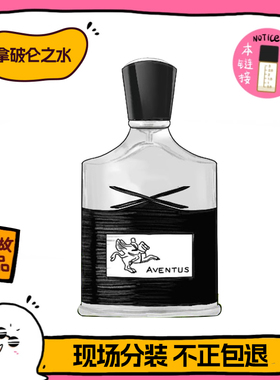 香你个鬼Creed信仰拿破仑之水喜马拉雅维尔京岛银色山泉香水小样