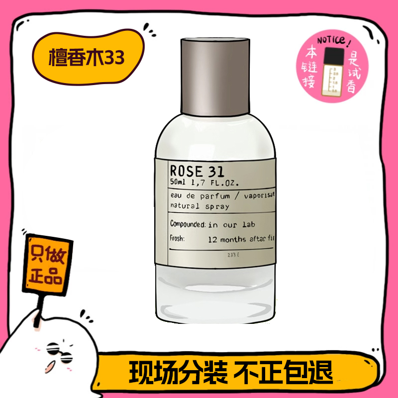 保真lelabo檀香木33香水小样