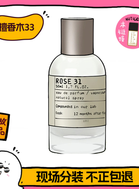 香你个鬼lelabo实验室檀香木33别样13玫瑰31红茶29东京10香水小样