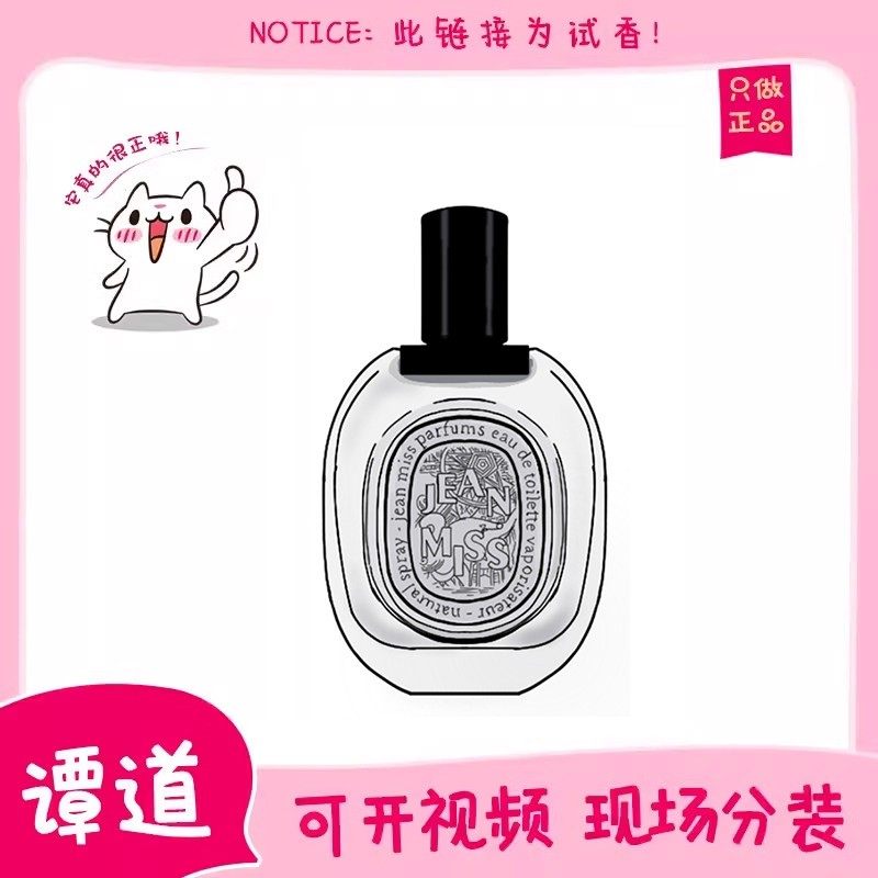 香你个鬼檀道玫瑰之水东京柑橘纸上肌肤之花曼特杜桑正品香水小样,彩妆/香水/美妆工具,香水,淘宝优惠券,粉丝福利购,淘宝优惠卷