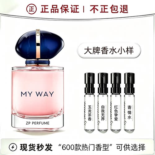香你个鬼玉龙茶香红挚爱寄情颐和清檀myway自我无界正品试管香水