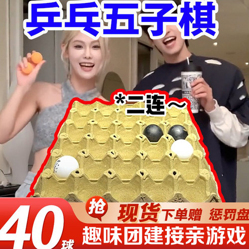 抖音同款乒乓球五子棋公司团建结婚接亲情侣亲子互动游戏儿童玩具