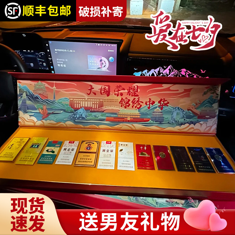 七夕送男朋友一米长香烟礼盒中华