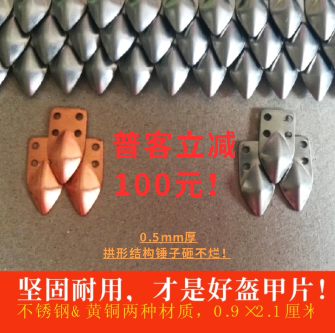 龙鳞甲片万龙甲diy小款【普客立减100元！】0.9cm×2.1cm盔甲自制