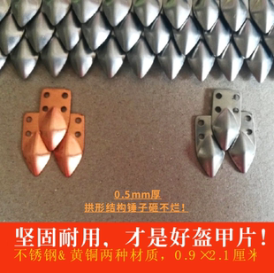 龙鳞甲片万龙甲diy制作材料小款龙鳞片0.9*2.1盔甲自制diy