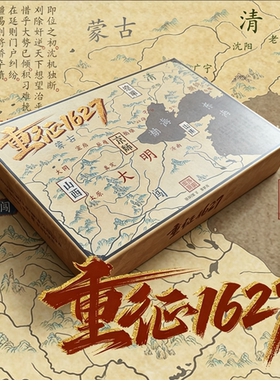 原创古代战棋《重征1627》回到明末战场，崇祯重征！