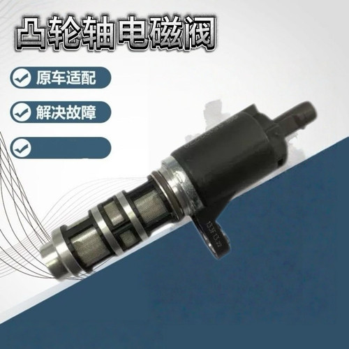 适用于别克新凯越1.5赛欧3新英朗乐风RV凸轮轴电磁阀VVT电磁阀