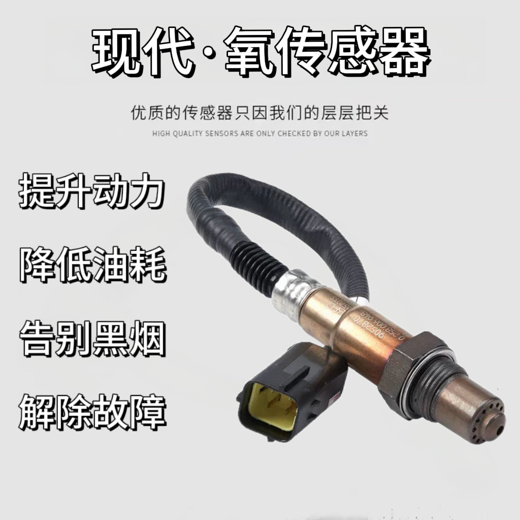 适用北京现代伊兰特悦动ix35瑞纳朗动名图雅绅特前后氧传感器,汽车零部件/养护/美容/维保,汽车传感器,淘宝优惠券,粉丝福利购,淘宝优惠卷