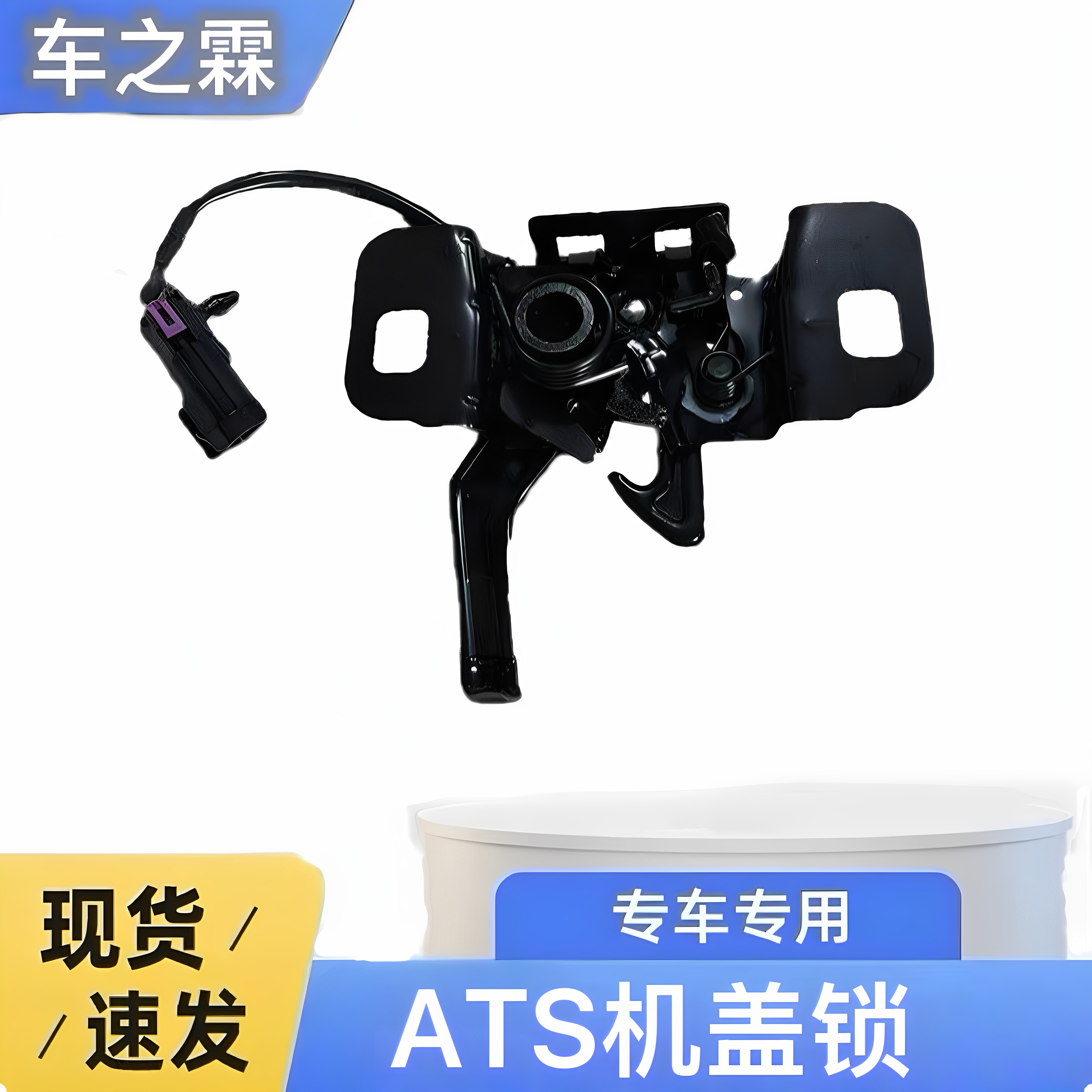 适用于凯迪拉克ATSL 前机盖锁ATS-L机盖锁引擎盖锁块机舱锁