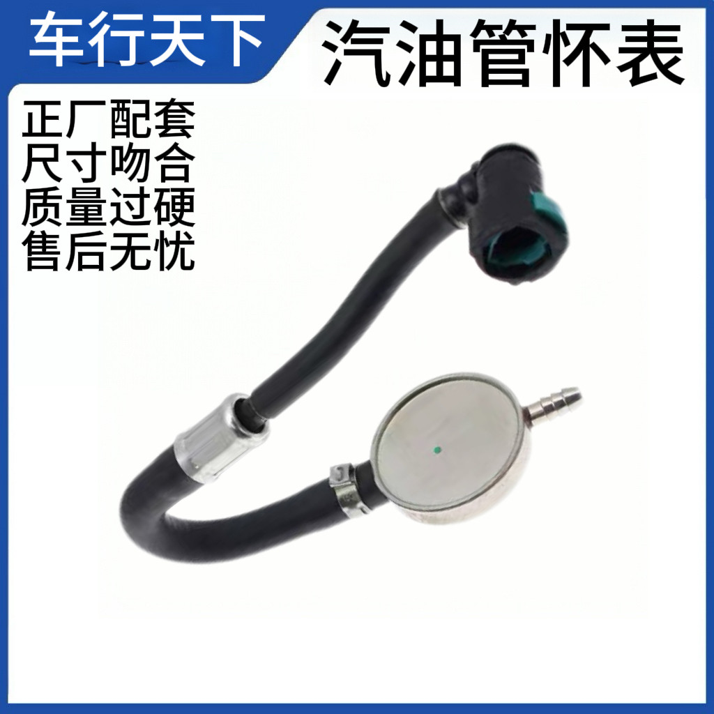 适配英朗科鲁兹进气油管喷油嘴燃油压力调节阀汽油管带怀表燃油管