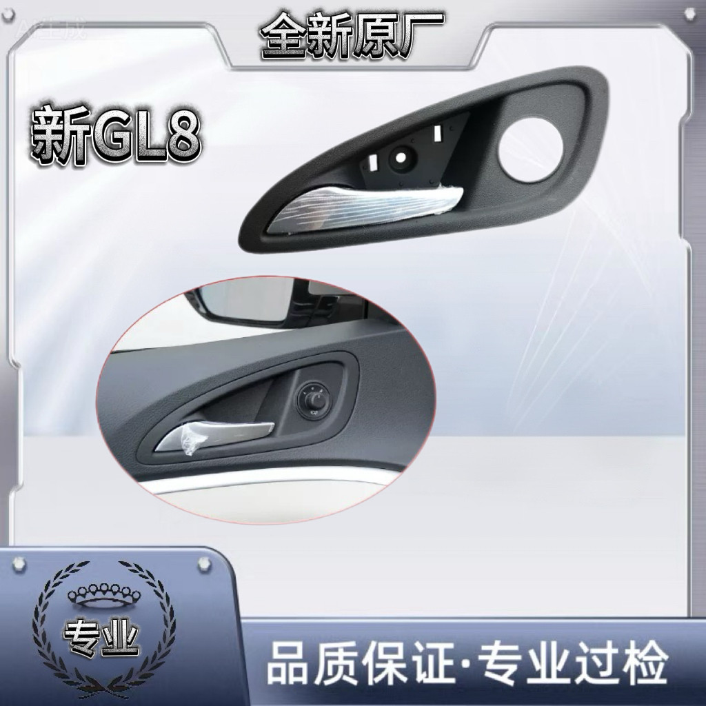 别克新GL8 车门内拉手 门内扣手 门把手 开门把手 纯正原装