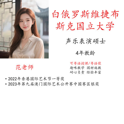 学唱歌线上一对一考级艺考少儿成人流行民族粤语歌可粤语授课