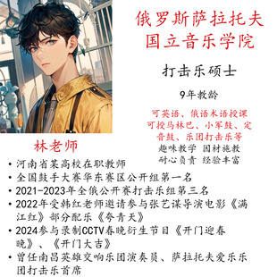 线上打击乐真人一对一示范教学陪练主课马林巴小军鼓定音鼓乐团