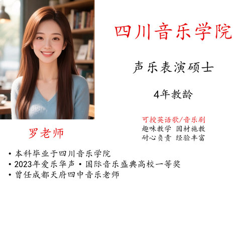 学唱歌线上真人一对一考级艺考少儿成人流行歌剧音乐剧英语歌