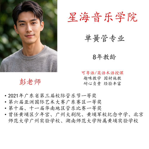 单簧管线上一对一示范主课陪练课