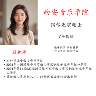 学钢琴电子琴线上陪练课主课教学真人一对一示范视频硕博名师指导