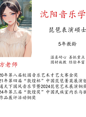 线上真人一对一琵琶教学陪练课主课示范视频硕博名师指导