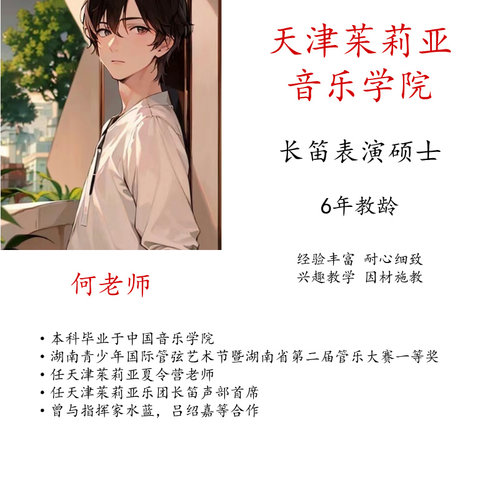 长笛陪练课主课线上真人一对一视频示范硕博名师指导