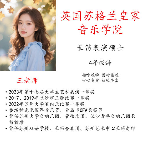 长笛线上一对一示范主课陪练课