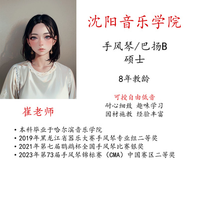 手风琴巴扬线上一对一主课陪练课