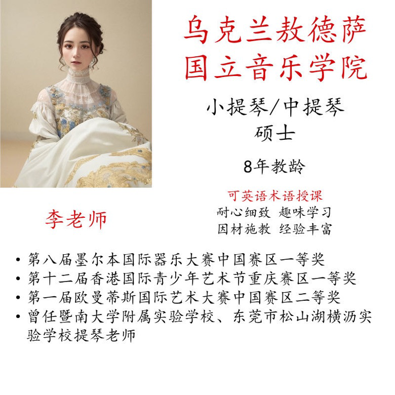 线上小提琴中提琴真人一对一示范教学陪练主课英语术语名师考级