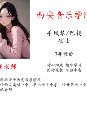 手风琴巴扬线上一对一主课陪练课