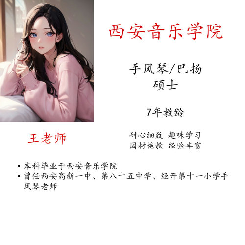 手风琴巴扬线上一对一主课陪练课
