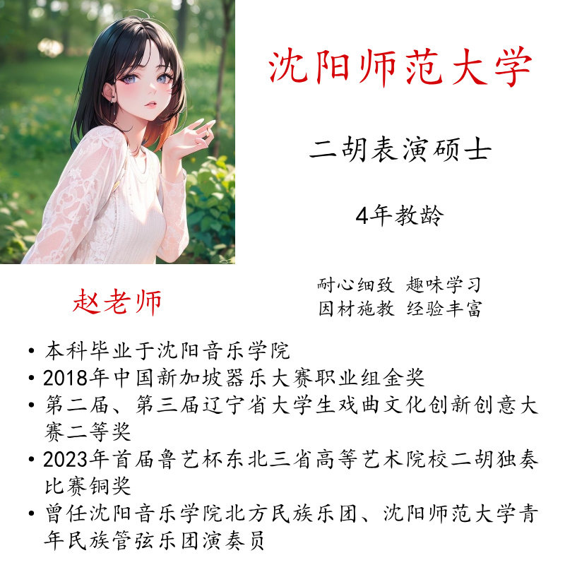 线上二胡真人一对一视频陪练主课示范视频教学硕博名师指导