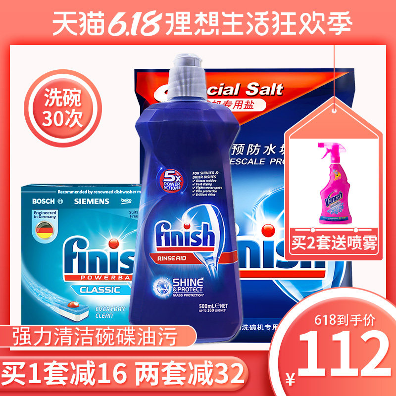 finish洗碗块美的西门子洗碗机专用洗涤剂洗亮碗碟粉洗碗盐漂洗剂