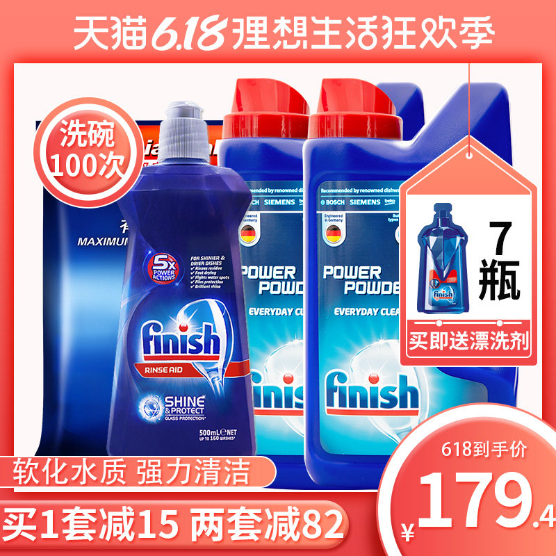 finish西门子美的洗碗机专用洗涤剂洗碗粉洗亮碗碟 盐 漂洗剂套装