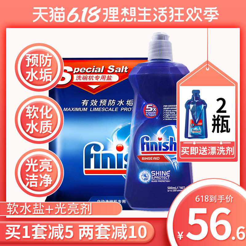 finish亮碗碟洗碗机专用洗涤剂美的方太适用漂洗剂西门子海尔清洁