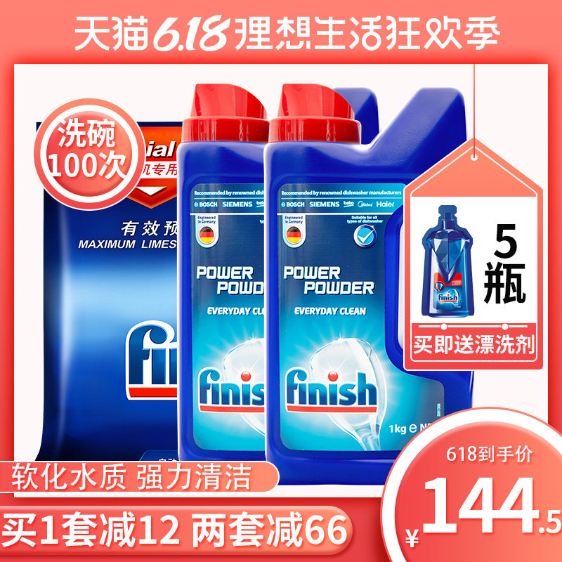 finish洗碗粉洗碗机专用洗涤剂软水盐方太美的西门子适用洗碗机粉