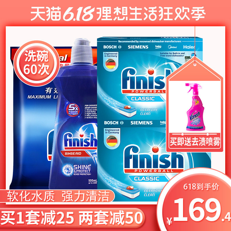finish洗碗块洗碗机专用洗涤剂亮碗碟美的洗涤清洁老板西门子套装