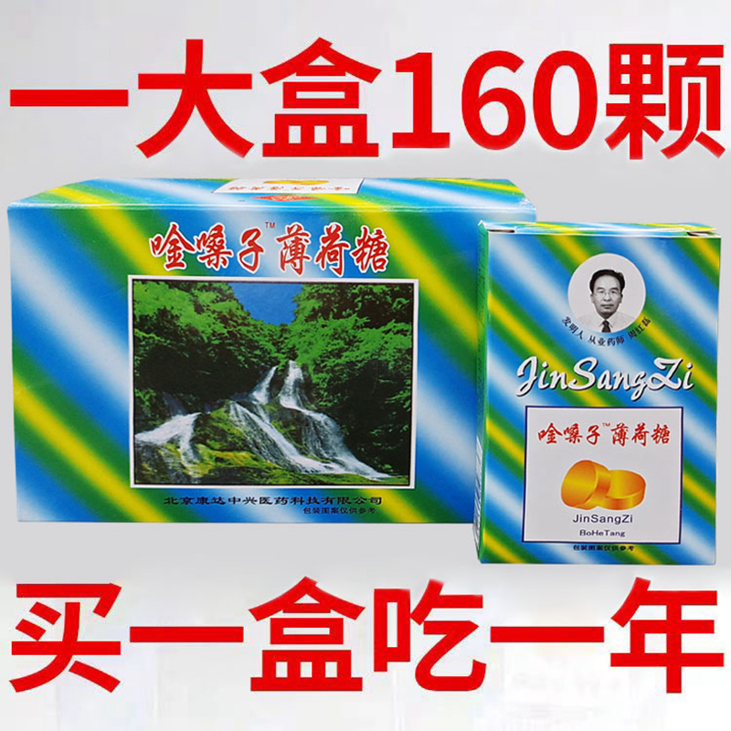 润喉糖薄荷糖20片金嗓
