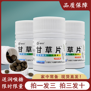 正品 甘草片100片瓶装 3瓶干草含片压片非复方送润喉糖果