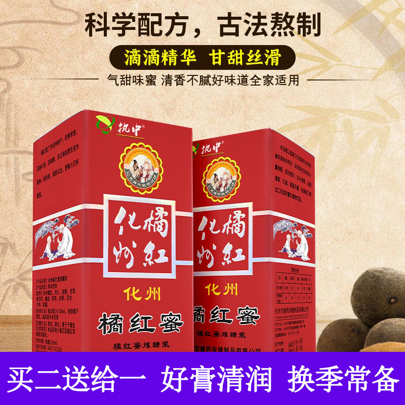 化州橘红蜜泡水儿童老人